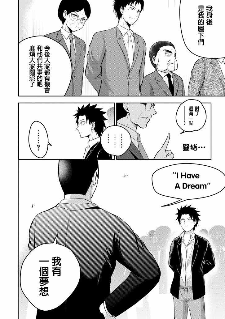 《29与JK ～社令难违牵手女高中生》漫画 29与JK 015话