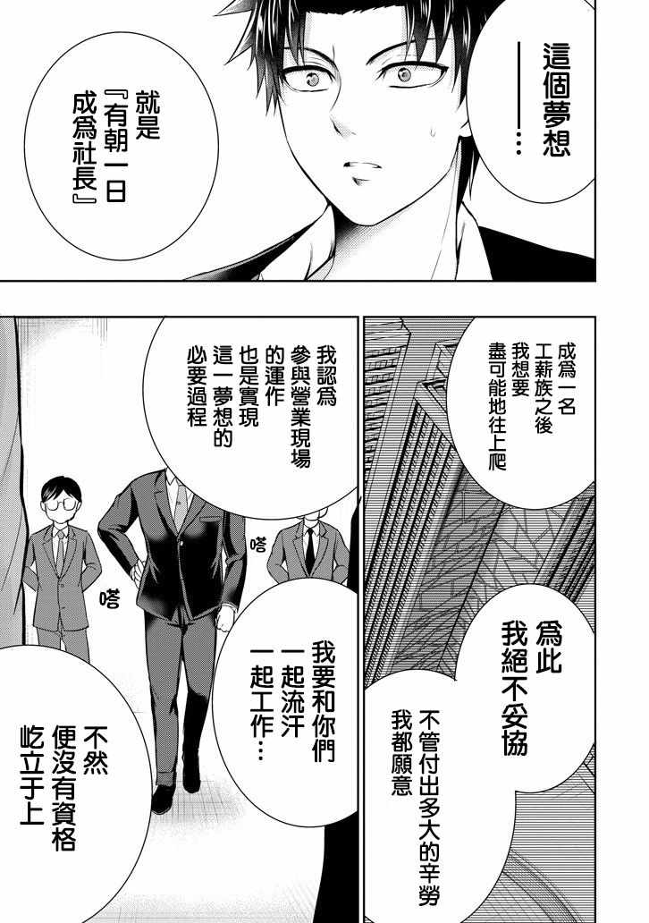 《29与JK ～社令难违牵手女高中生》漫画 29与JK 015话