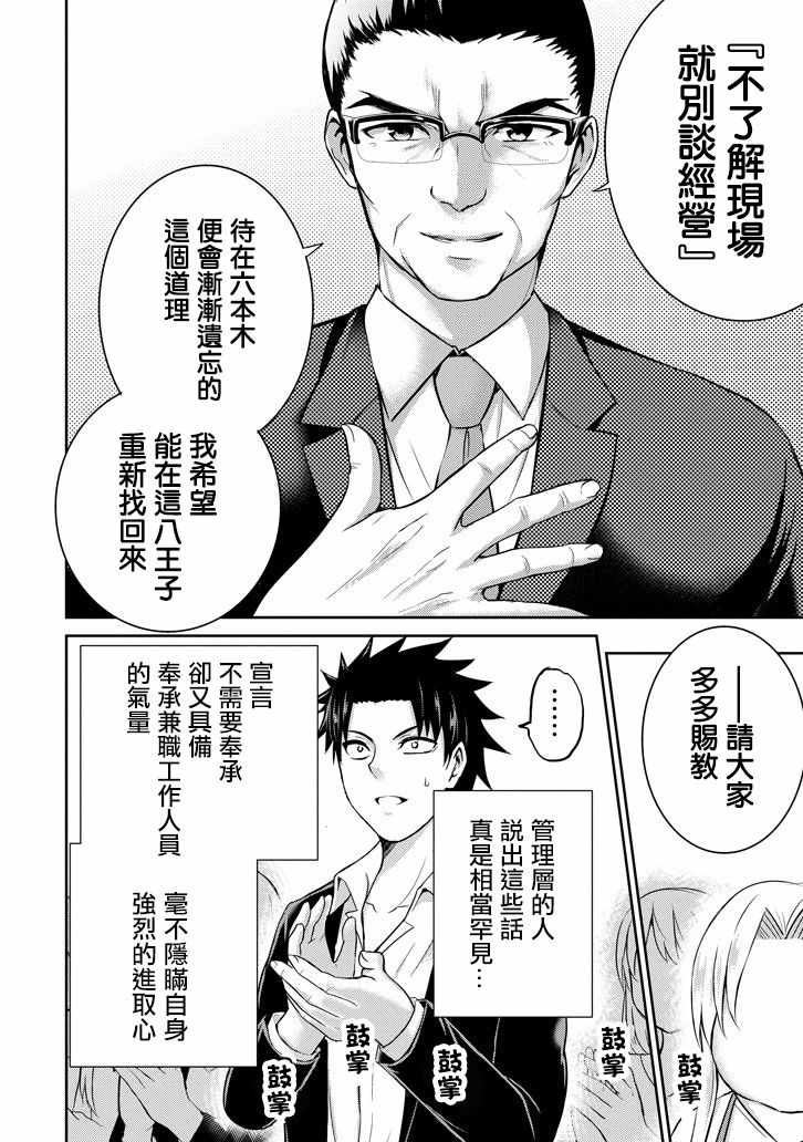 《29与JK ～社令难违牵手女高中生》漫画 29与JK 015话