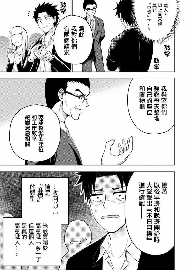 《29与JK ～社令难违牵手女高中生》漫画 29与JK 015话