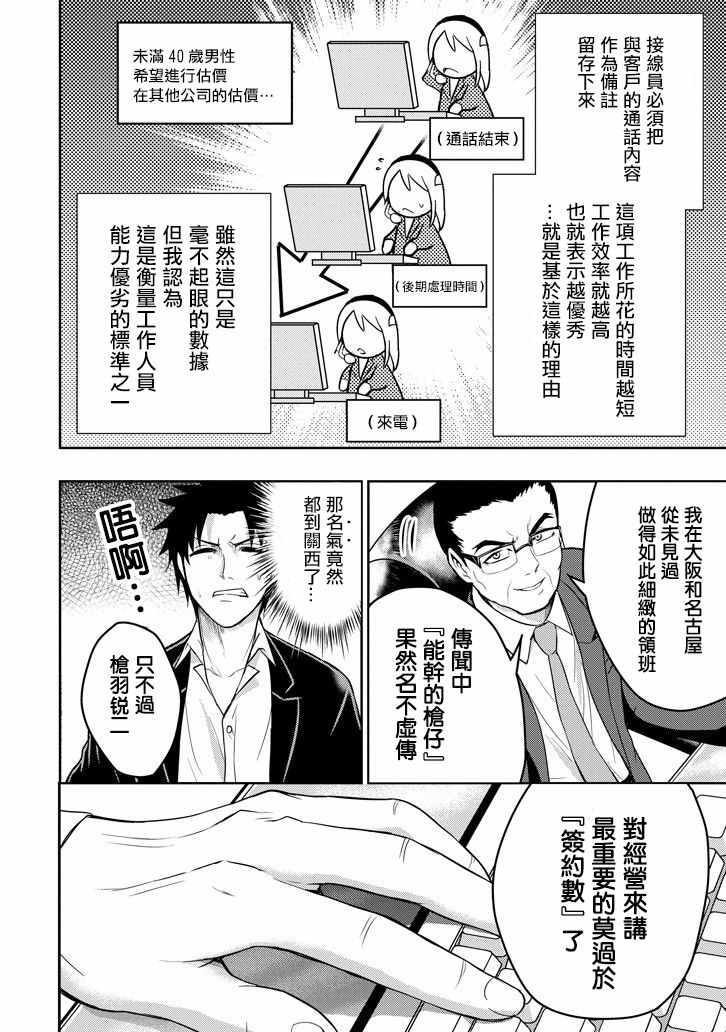 《29与JK ～社令难违牵手女高中生》漫画 29与JK 015话