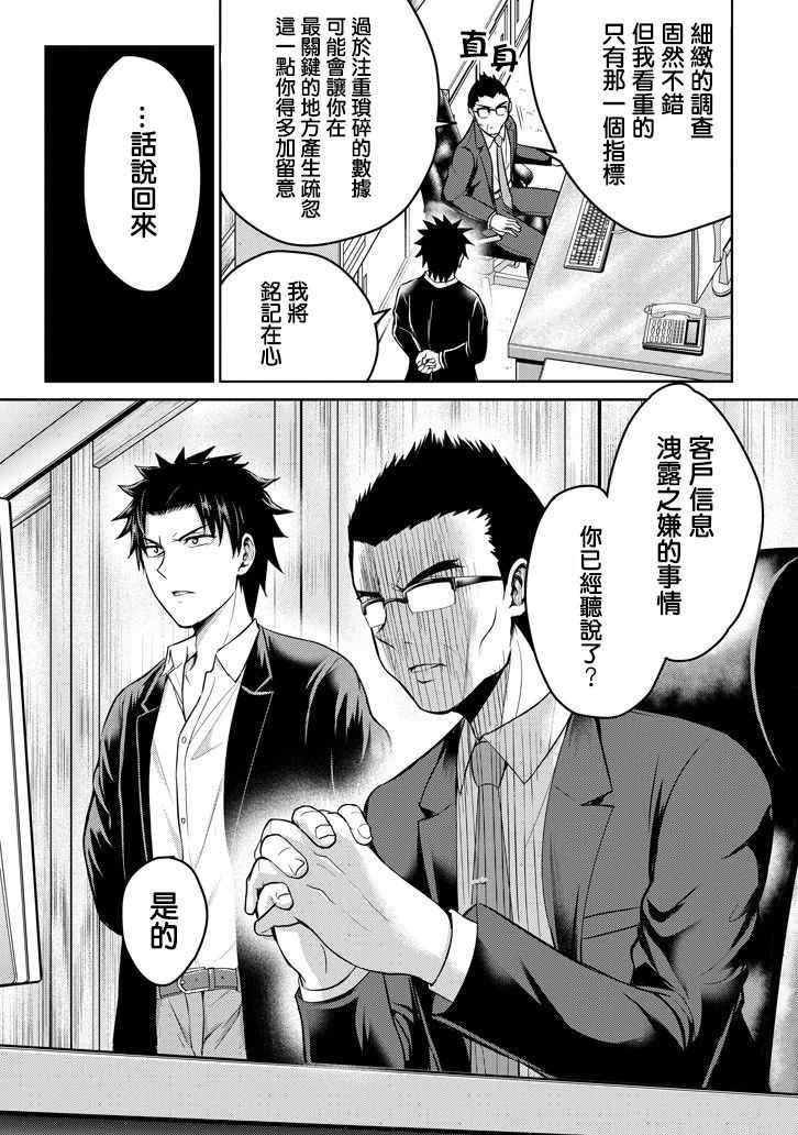 《29与JK ～社令难违牵手女高中生》漫画 29与JK 015话