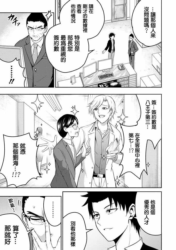 《29与JK ～社令难违牵手女高中生》漫画 29与JK 015话