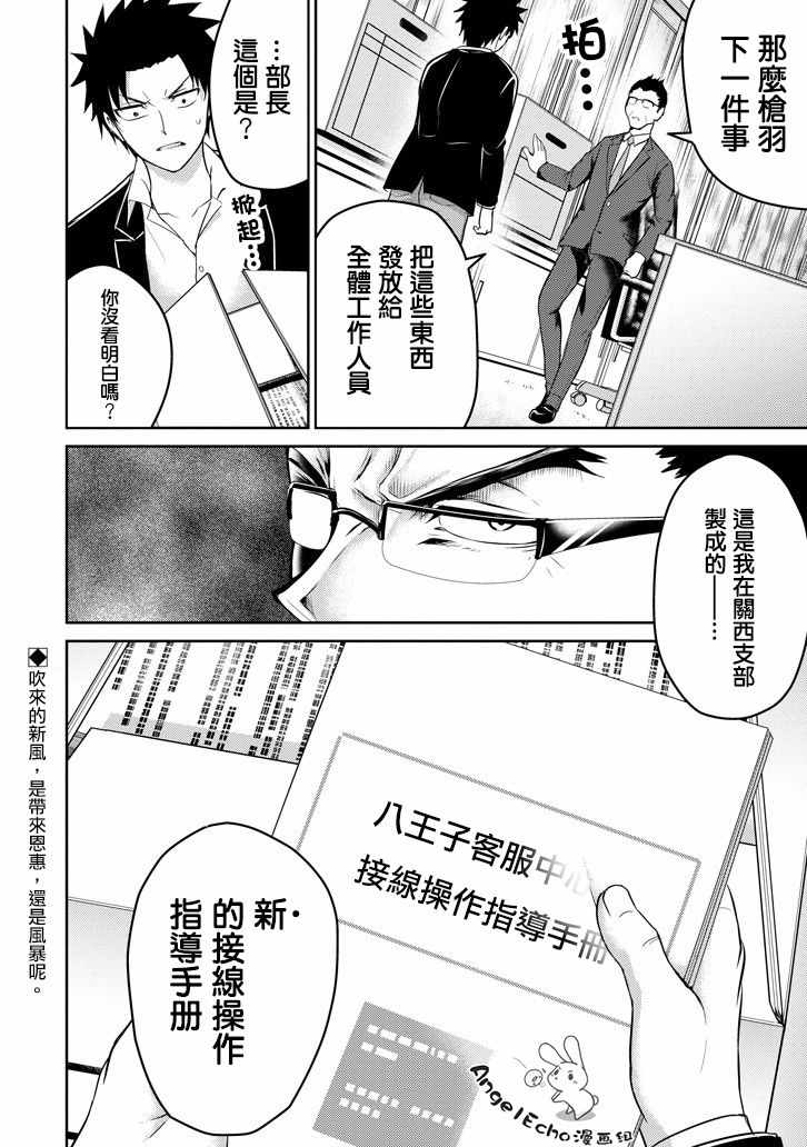 《29与JK ～社令难违牵手女高中生》漫画 29与JK 015话