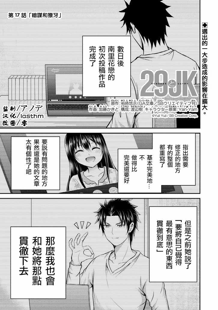 《29与JK ～社令难违牵手女高中生》漫画 29与JK 017话