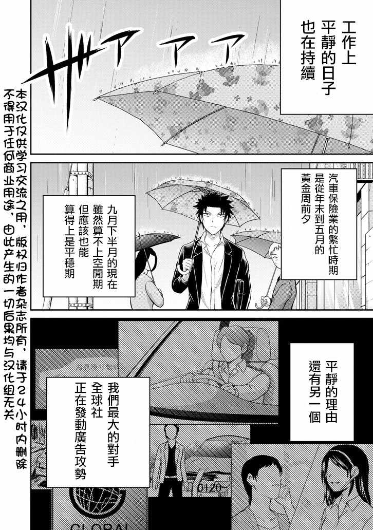 《29与JK ～社令难违牵手女高中生》漫画 29与JK 017话