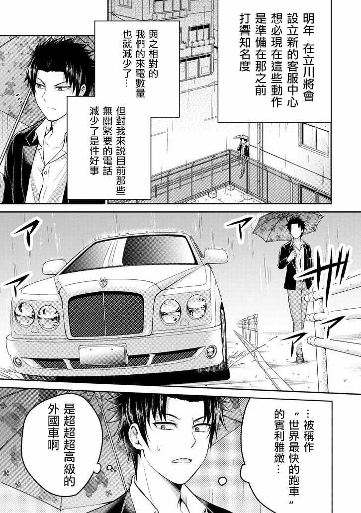 《29与JK ～社令难违牵手女高中生》漫画 29与JK 017话