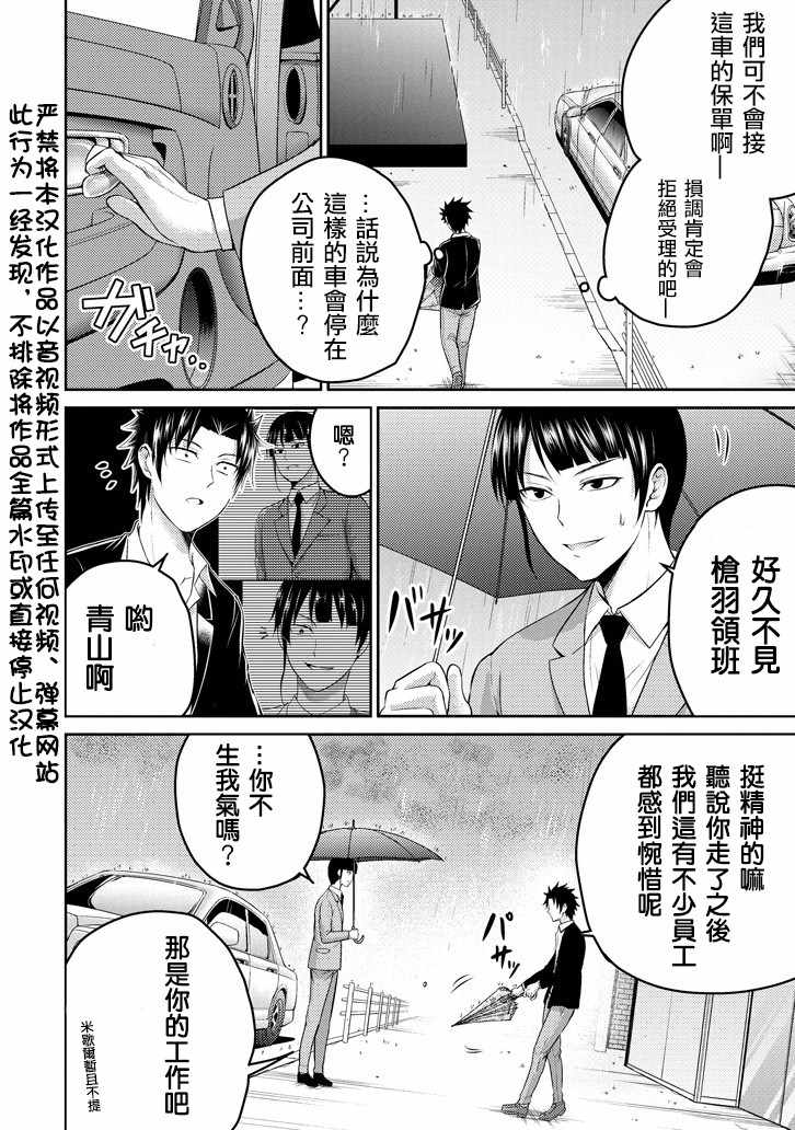 《29与JK ～社令难违牵手女高中生》漫画 29与JK 017话