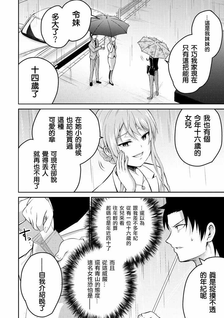 《29与JK ～社令难违牵手女高中生》漫画 29与JK 017话