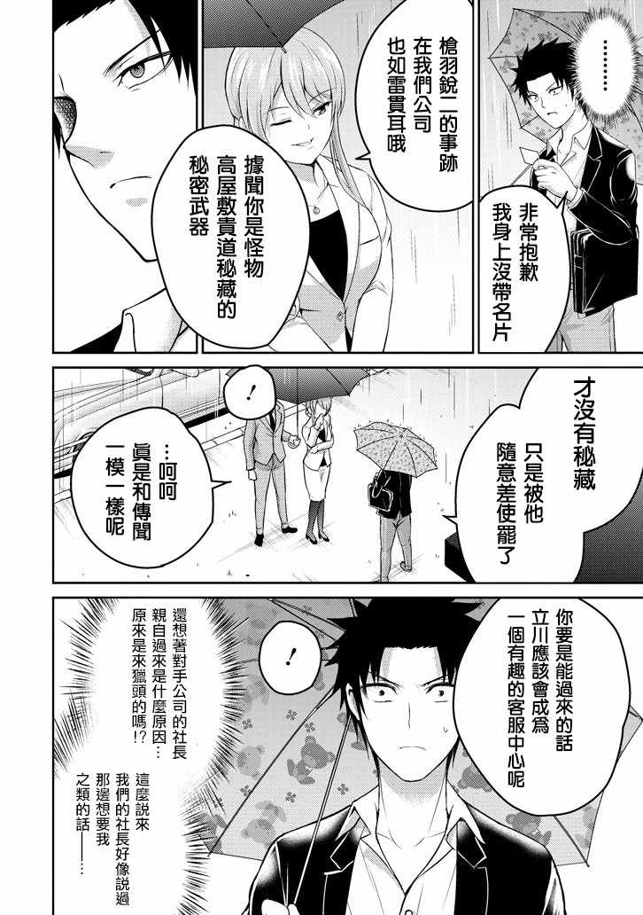 《29与JK ～社令难违牵手女高中生》漫画 29与JK 017话