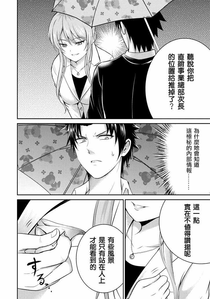 《29与JK ～社令难违牵手女高中生》漫画 29与JK 017话