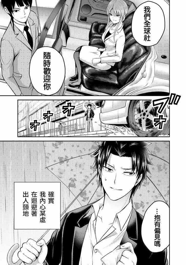 《29与JK ～社令难违牵手女高中生》漫画 29与JK 017话