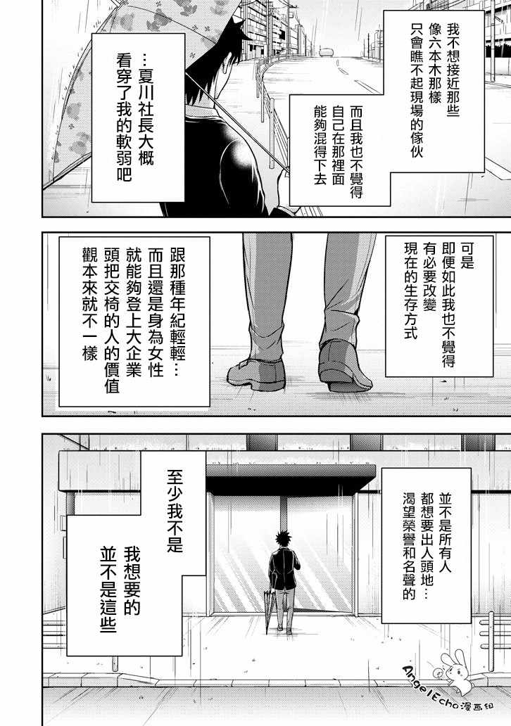 《29与JK ～社令难违牵手女高中生》漫画 29与JK 017话