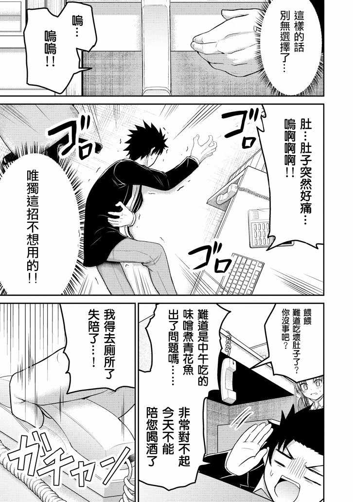 《29与JK ～社令难违牵手女高中生》漫画 29与JK 017话