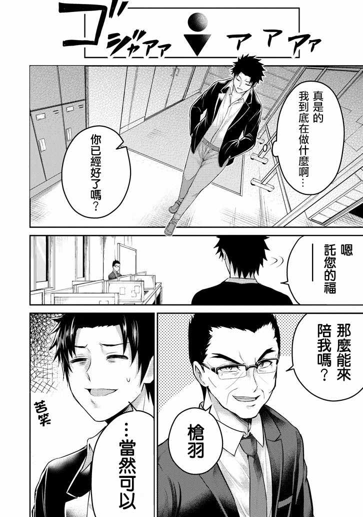 《29与JK ～社令难违牵手女高中生》漫画 29与JK 017话