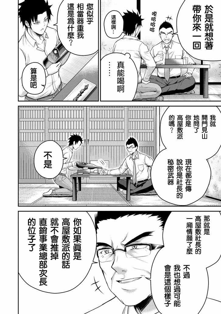 《29与JK ～社令难违牵手女高中生》漫画 29与JK 017话