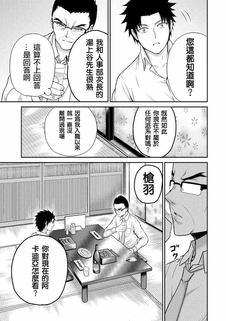 《29与JK ～社令难违牵手女高中生》漫画 29与JK 017话