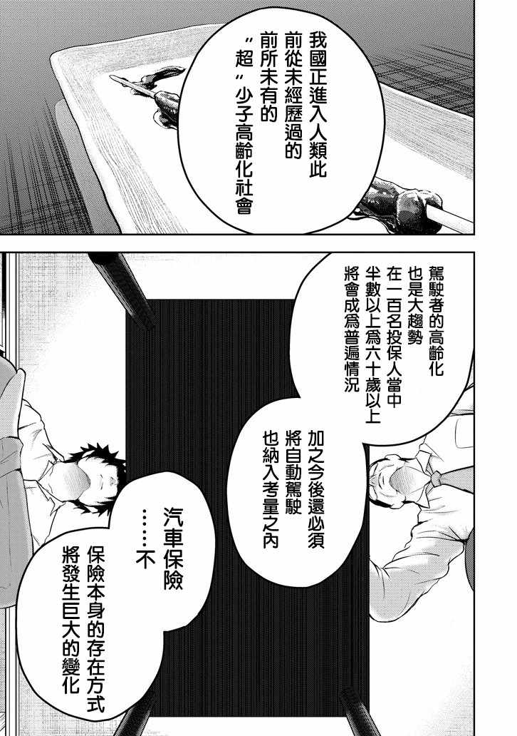 《29与JK ～社令难违牵手女高中生》漫画 29与JK 017话