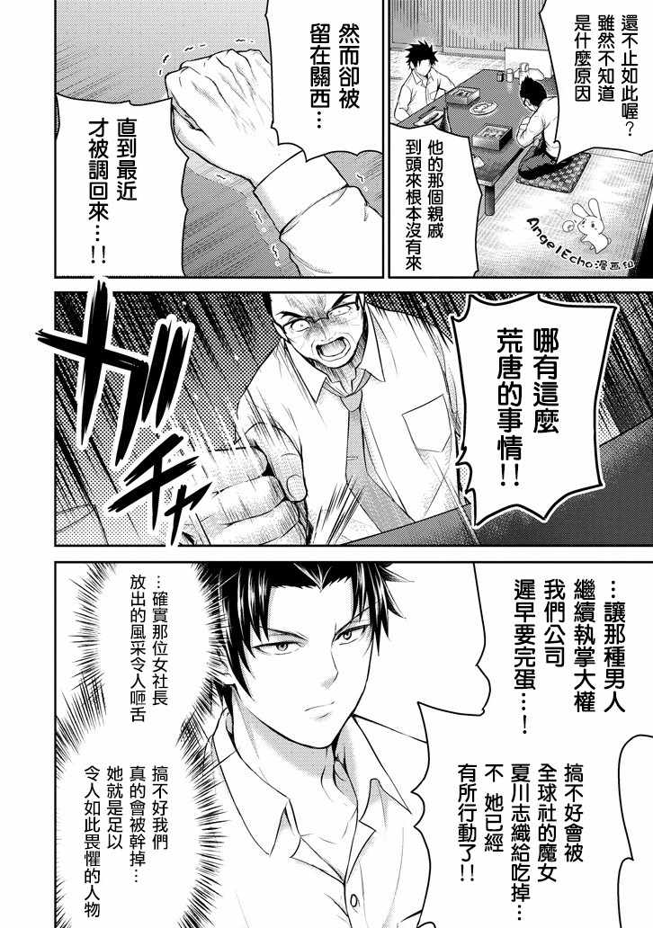 《29与JK ～社令难违牵手女高中生》漫画 29与JK 017话