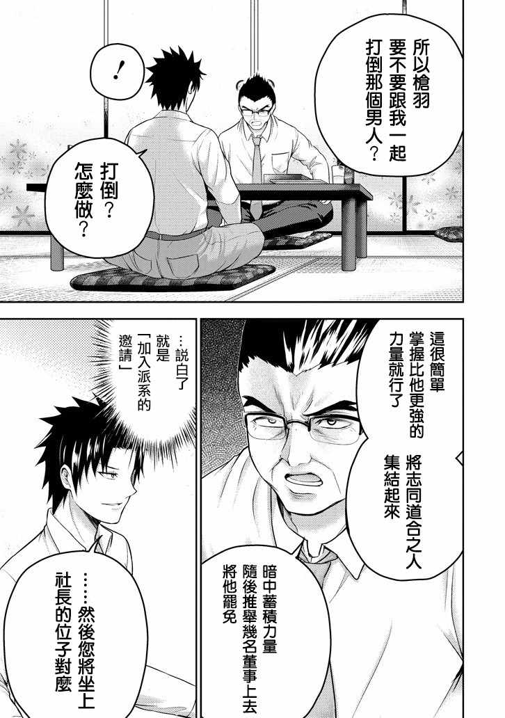 《29与JK ～社令难违牵手女高中生》漫画 29与JK 017话