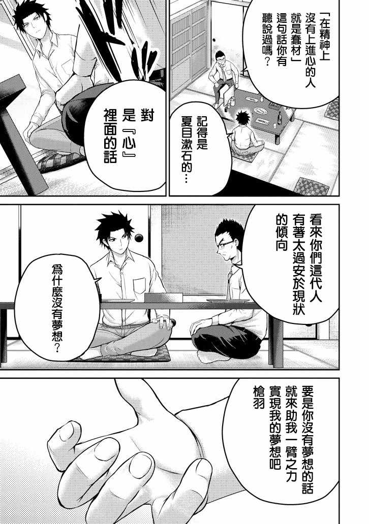 《29与JK ～社令难违牵手女高中生》漫画 29与JK 017话