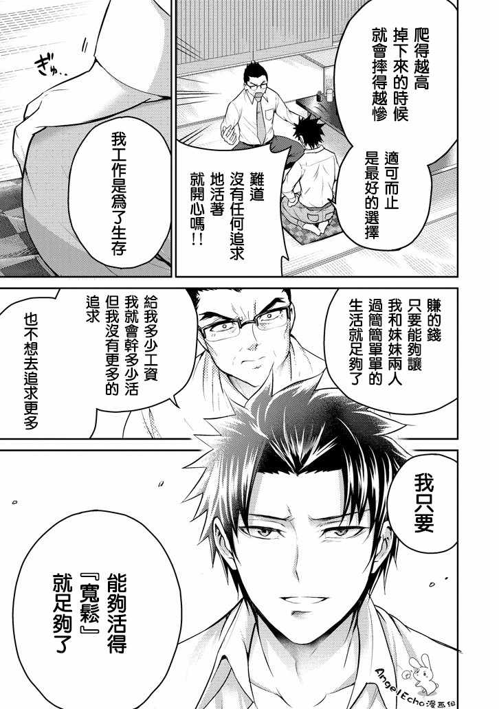 《29与JK ～社令难违牵手女高中生》漫画 29与JK 017话