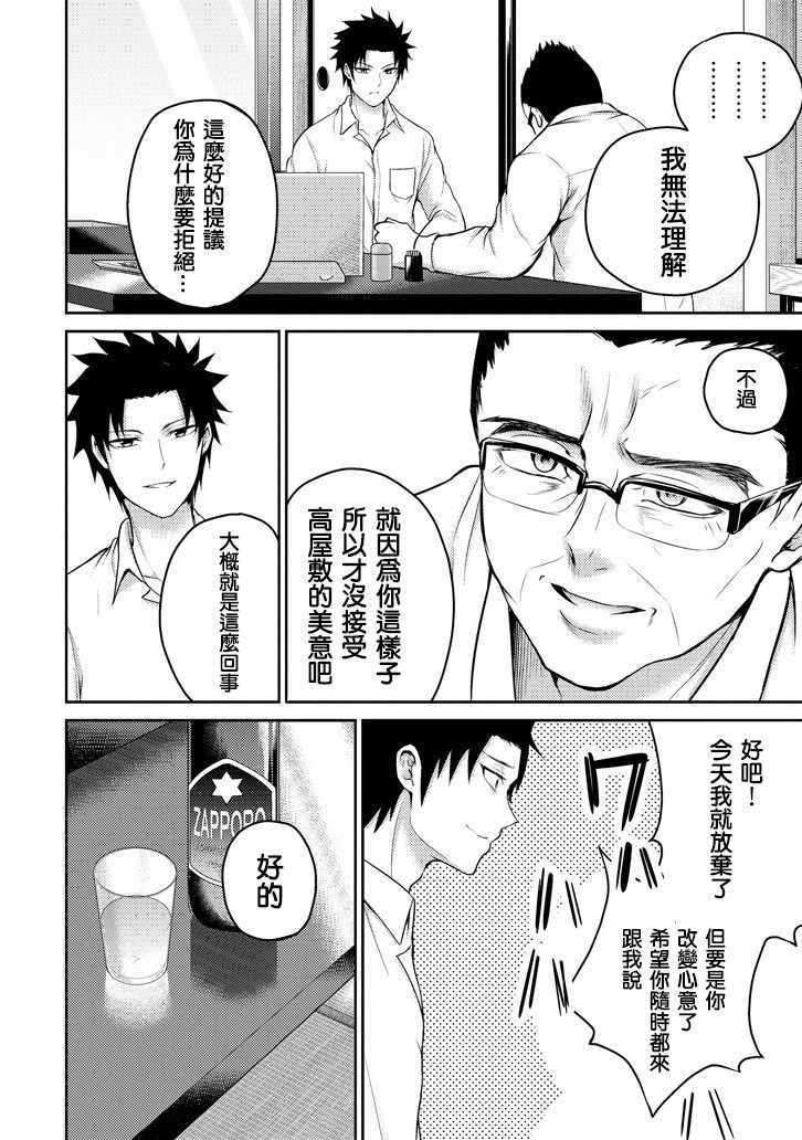 《29与JK ～社令难违牵手女高中生》漫画 29与JK 017话