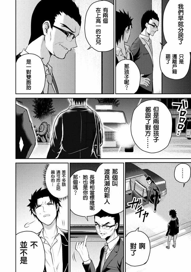 《29与JK ～社令难违牵手女高中生》漫画 29与JK 017话