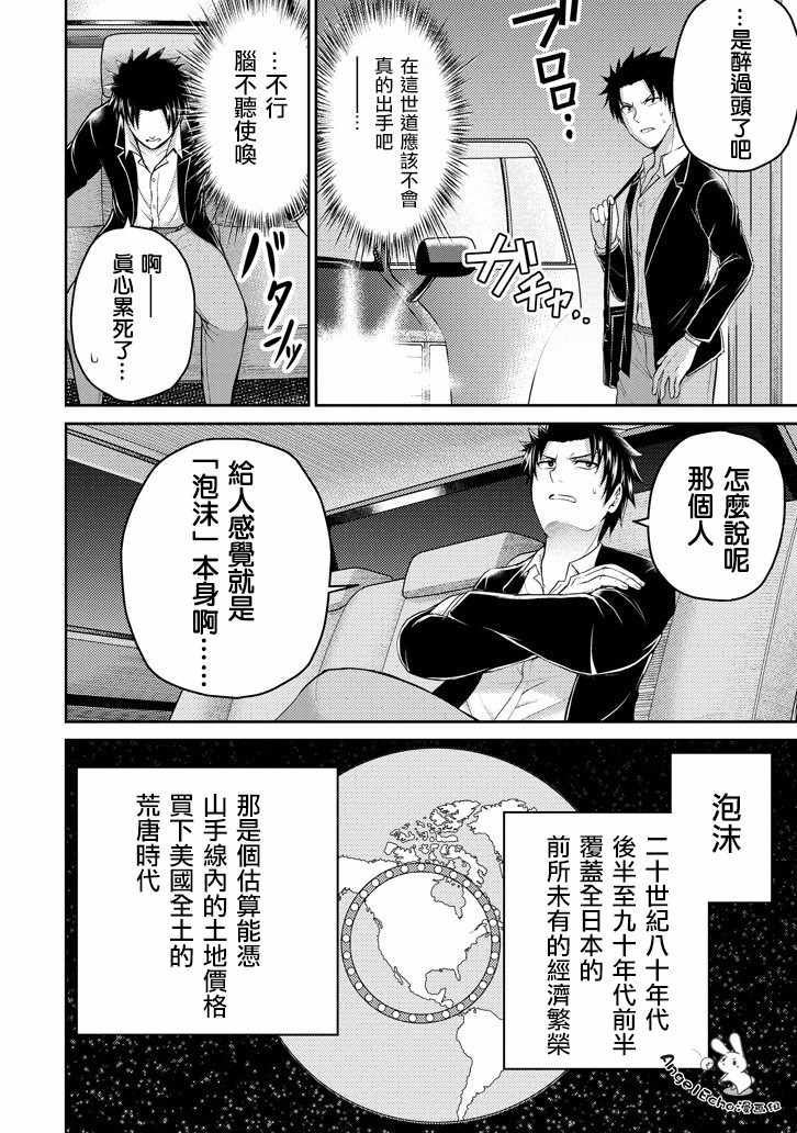 《29与JK ～社令难违牵手女高中生》漫画 29与JK 017话