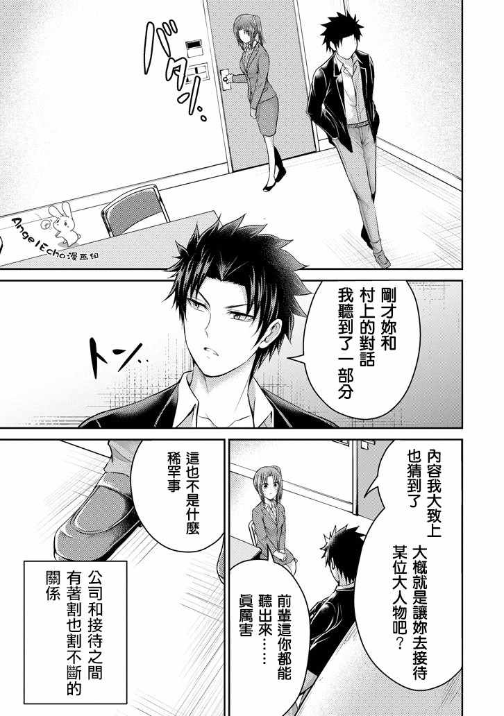 《29与JK ～社令难违牵手女高中生》漫画 29与JK 017话