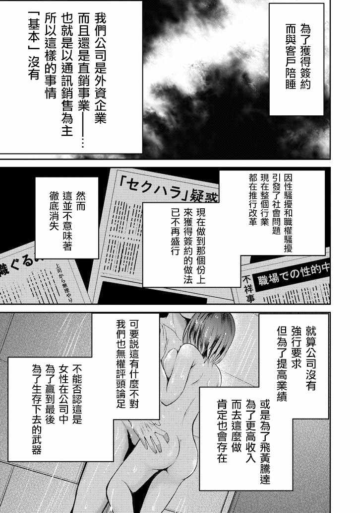 《29与JK ～社令难违牵手女高中生》漫画 29与JK 017话