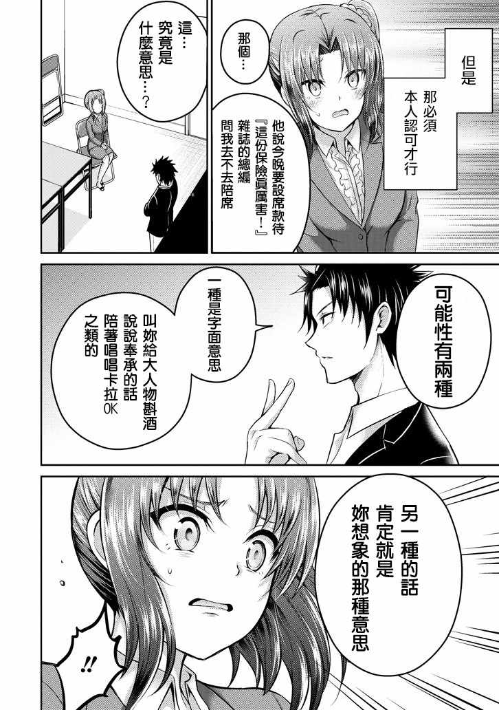 《29与JK ～社令难违牵手女高中生》漫画 29与JK 017话