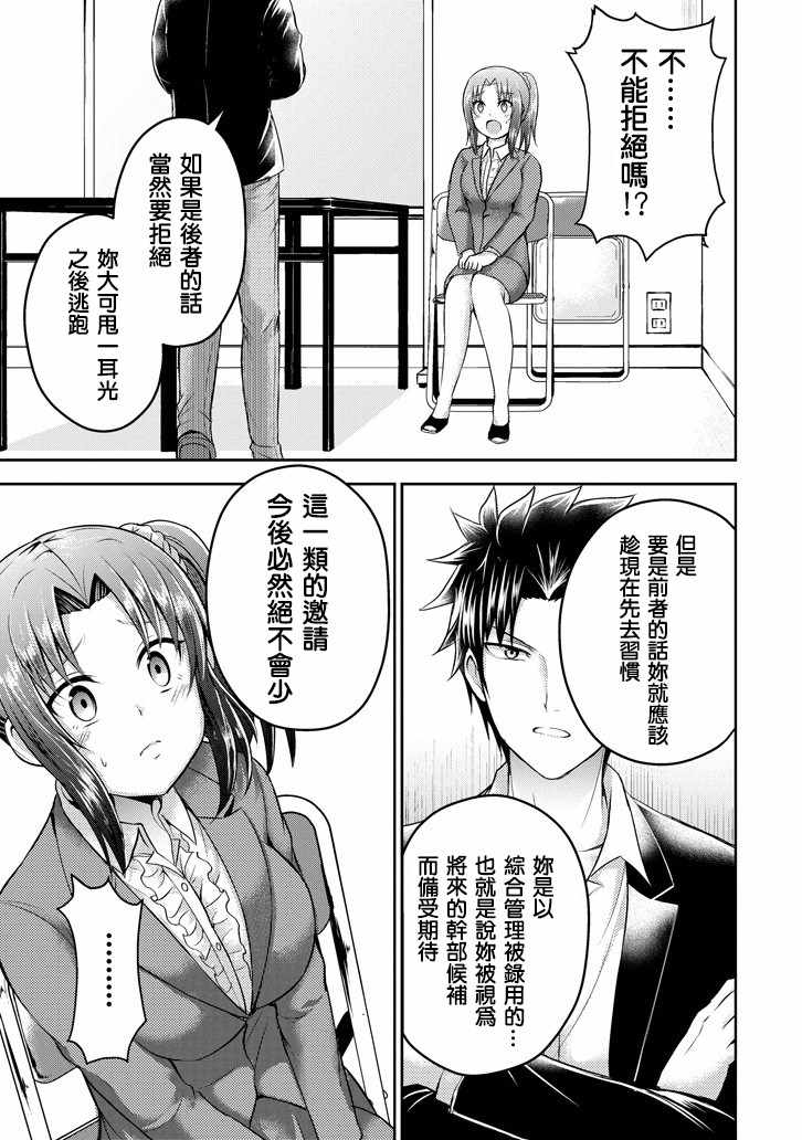 《29与JK ～社令难违牵手女高中生》漫画 29与JK 017话