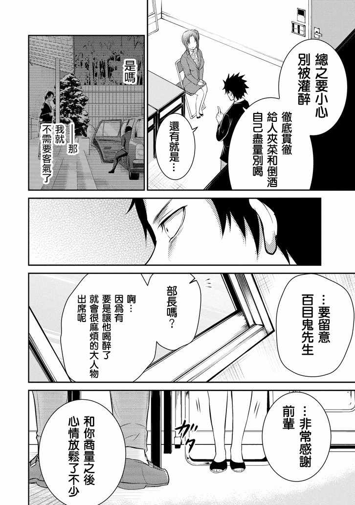 《29与JK ～社令难违牵手女高中生》漫画 29与JK 017话