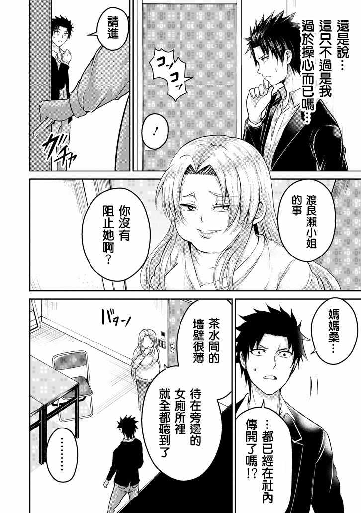 《29与JK ～社令难违牵手女高中生》漫画 29与JK 017话