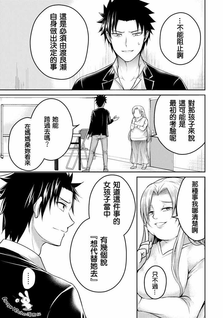 《29与JK ～社令难违牵手女高中生》漫画 29与JK 017话