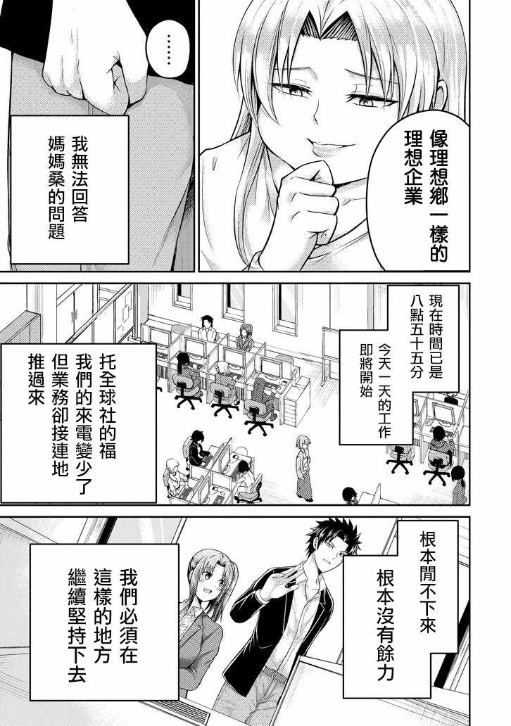 《29与JK ～社令难违牵手女高中生》漫画 29与JK 017话