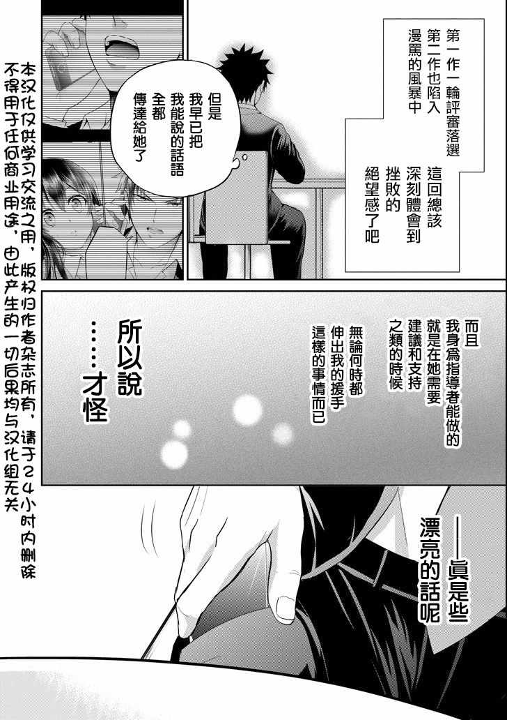 《29与JK ～社令难违牵手女高中生》漫画 29与JK 020集