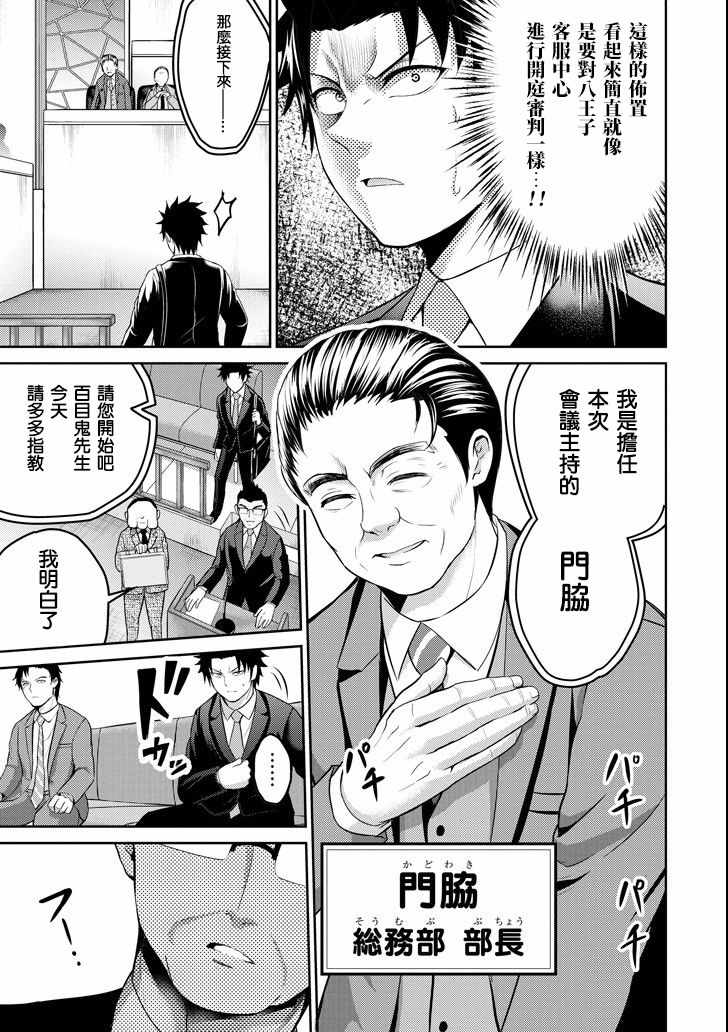 《29与JK ～社令难违牵手女高中生》漫画 29与JK 020集