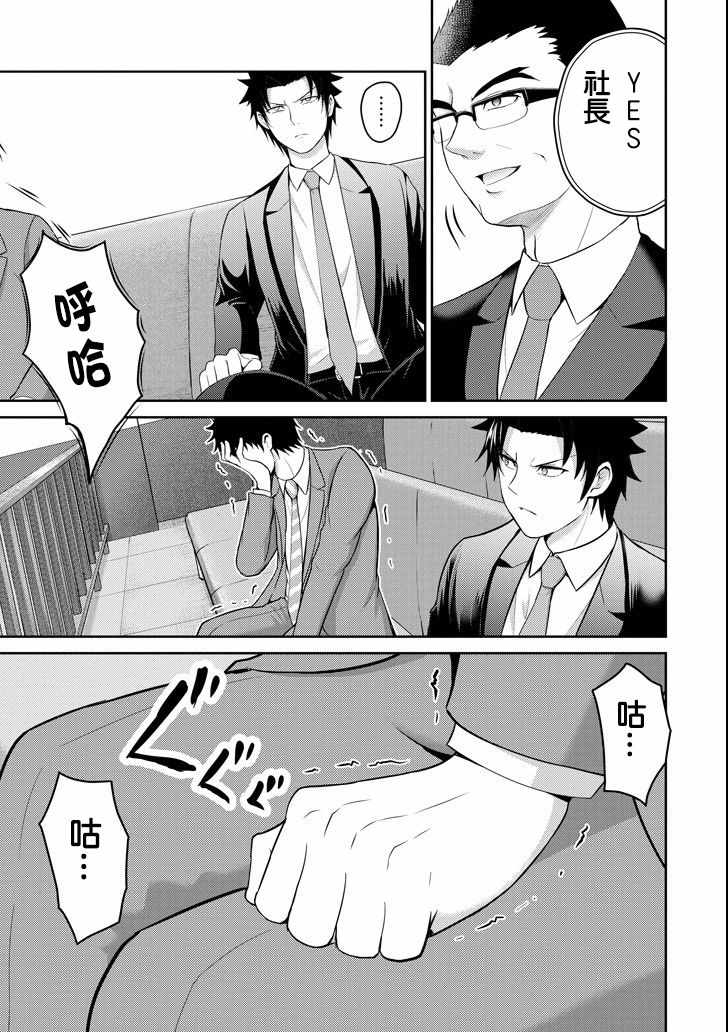 《29与JK ～社令难违牵手女高中生》漫画 29与JK 020集