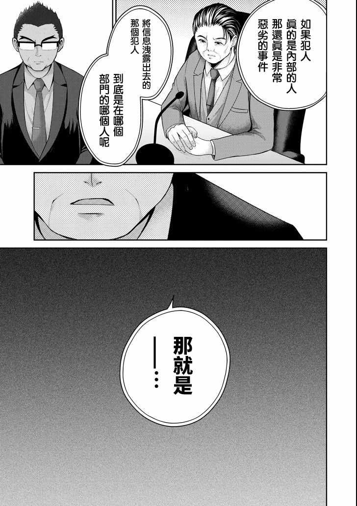 《29与JK ～社令难违牵手女高中生》漫画 29与JK 020集