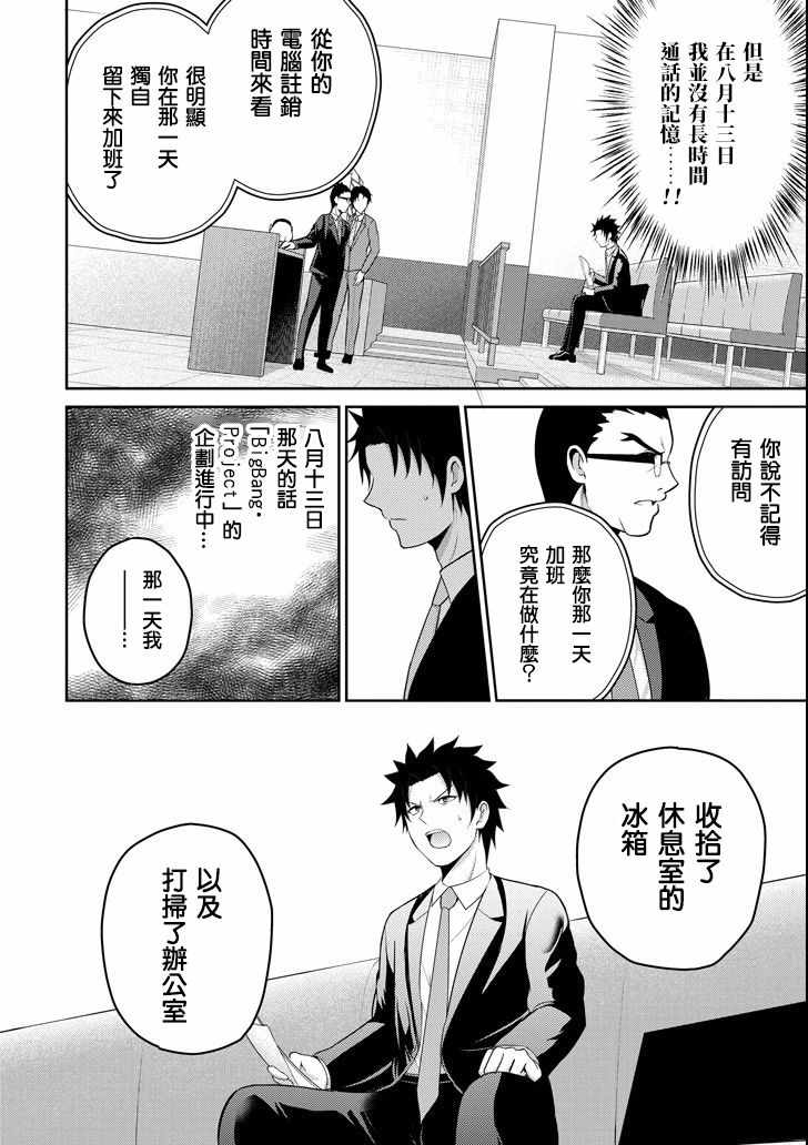 《29与JK ～社令难违牵手女高中生》漫画 29与JK 020集