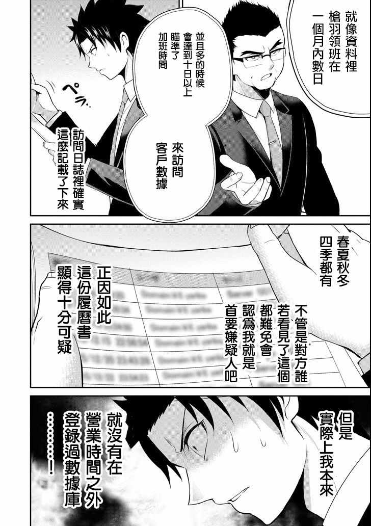 《29与JK ～社令难违牵手女高中生》漫画 29与JK 020集