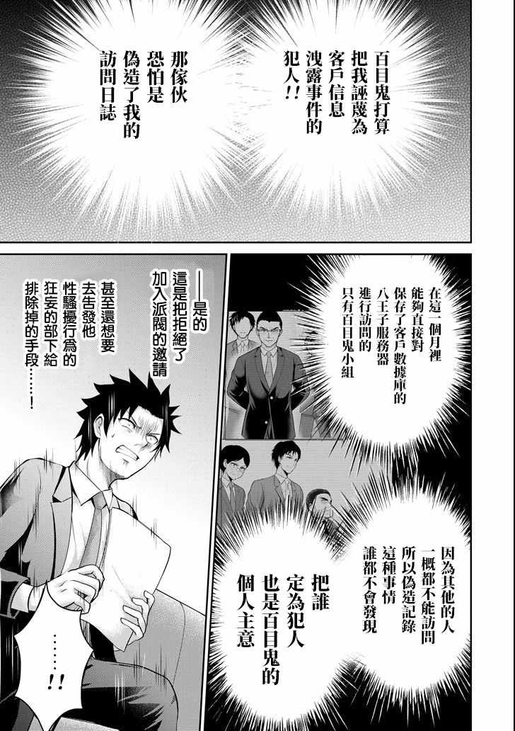 《29与JK ～社令难违牵手女高中生》漫画 29与JK 020集