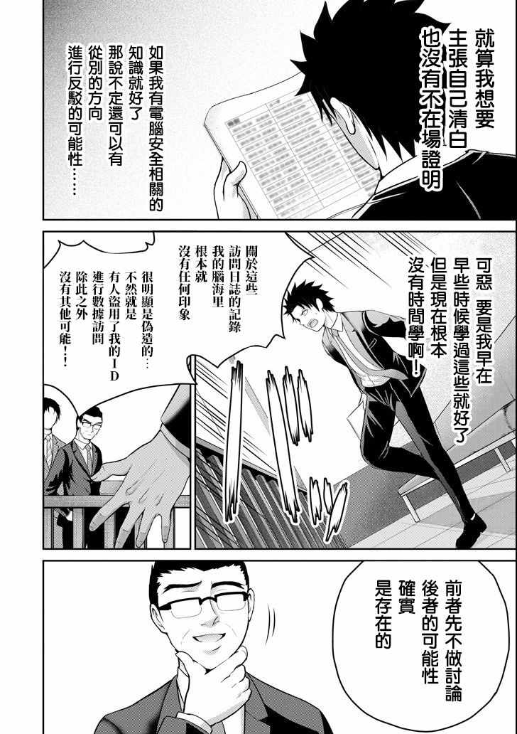 《29与JK ～社令难违牵手女高中生》漫画 29与JK 020集