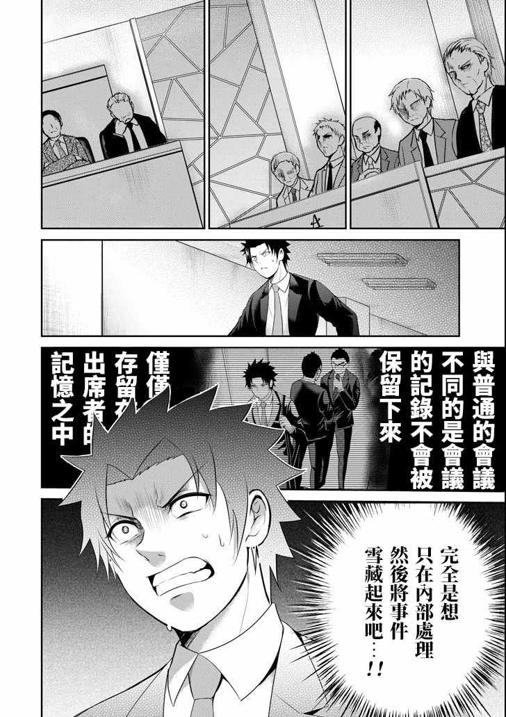 《29与JK ～社令难违牵手女高中生》漫画 29与JK 020集