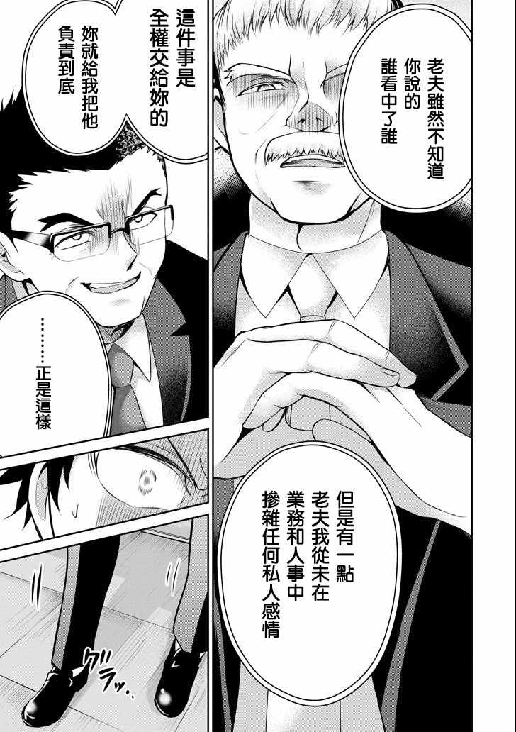 《29与JK ～社令难违牵手女高中生》漫画 29与JK 020集