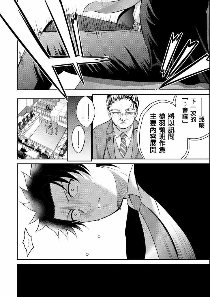 《29与JK ～社令难违牵手女高中生》漫画 29与JK 020集