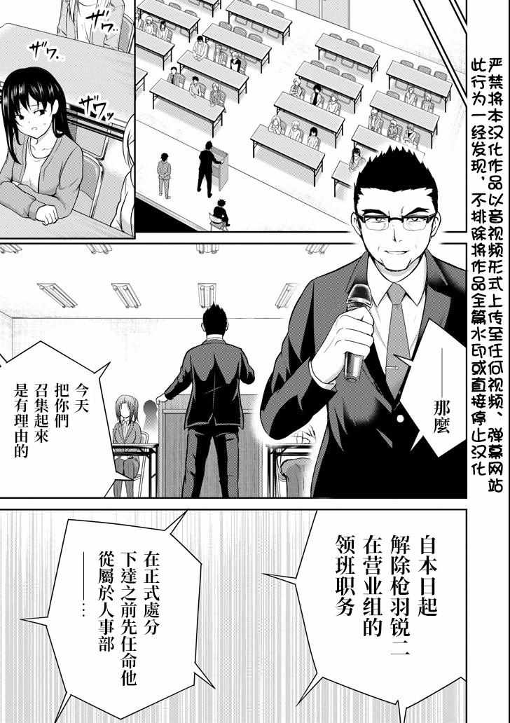 《29与JK ～社令难违牵手女高中生》漫画 29与JK 021集