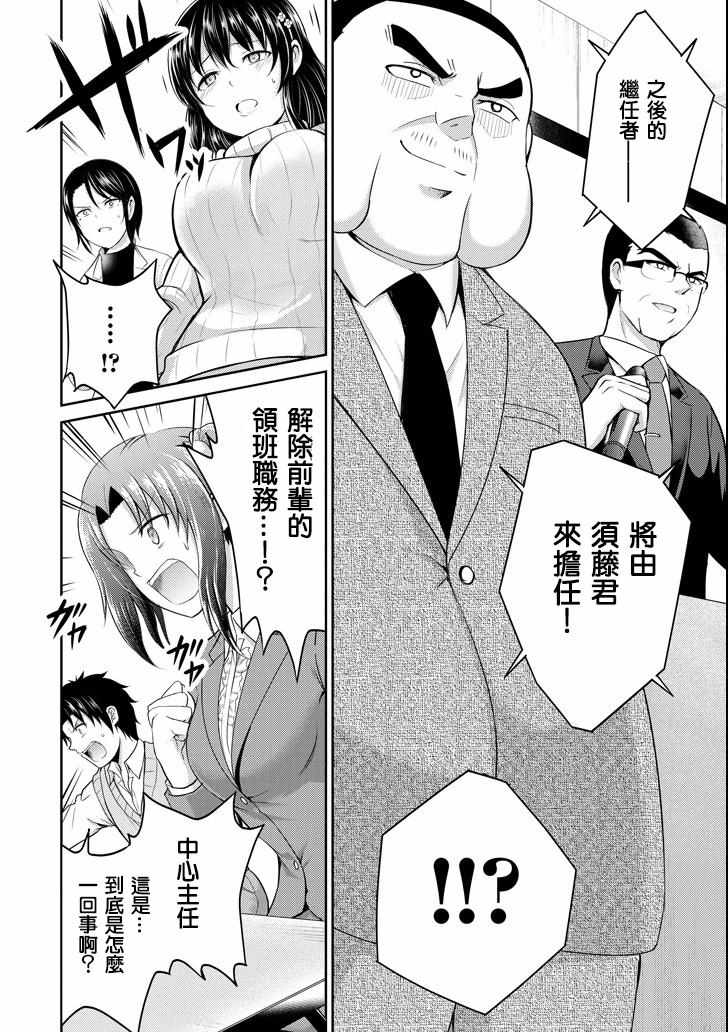 《29与JK ～社令难违牵手女高中生》漫画 29与JK 021集